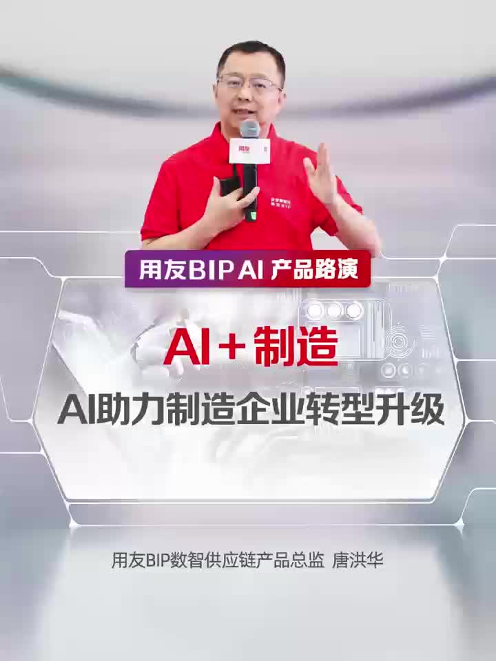 【AI+产品路演】AI+制造,AI助力制造业数智化转型哔哩哔哩bilibili