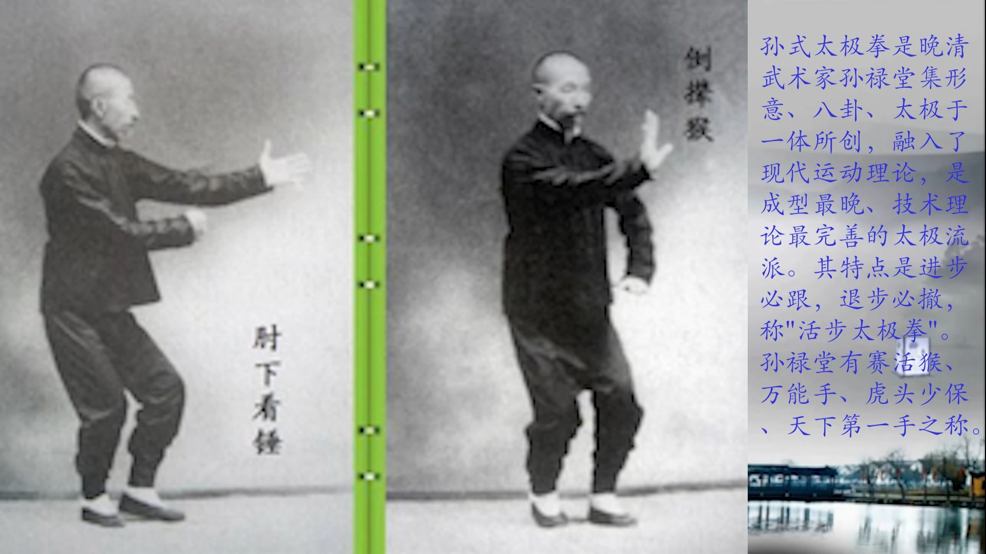 35式孙氏太极拳7