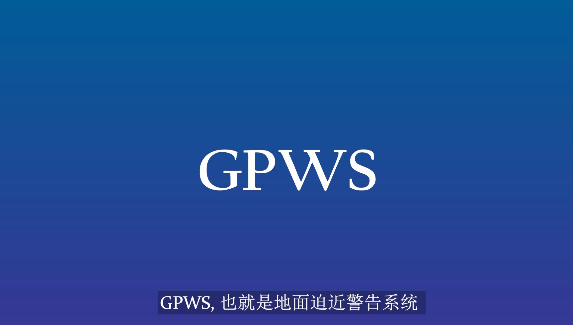 飞机知识小科普:GPWS哔哩哔哩bilibili