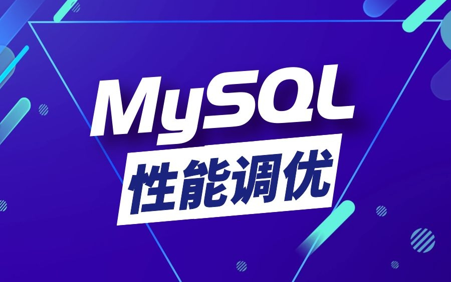 【经典干货】MySQL性能调优数据库篇|进阶必看精品教程合集(mysql执行计划分析|各种树发展历程|索引底层揭秘)哔哩哔哩bilibili