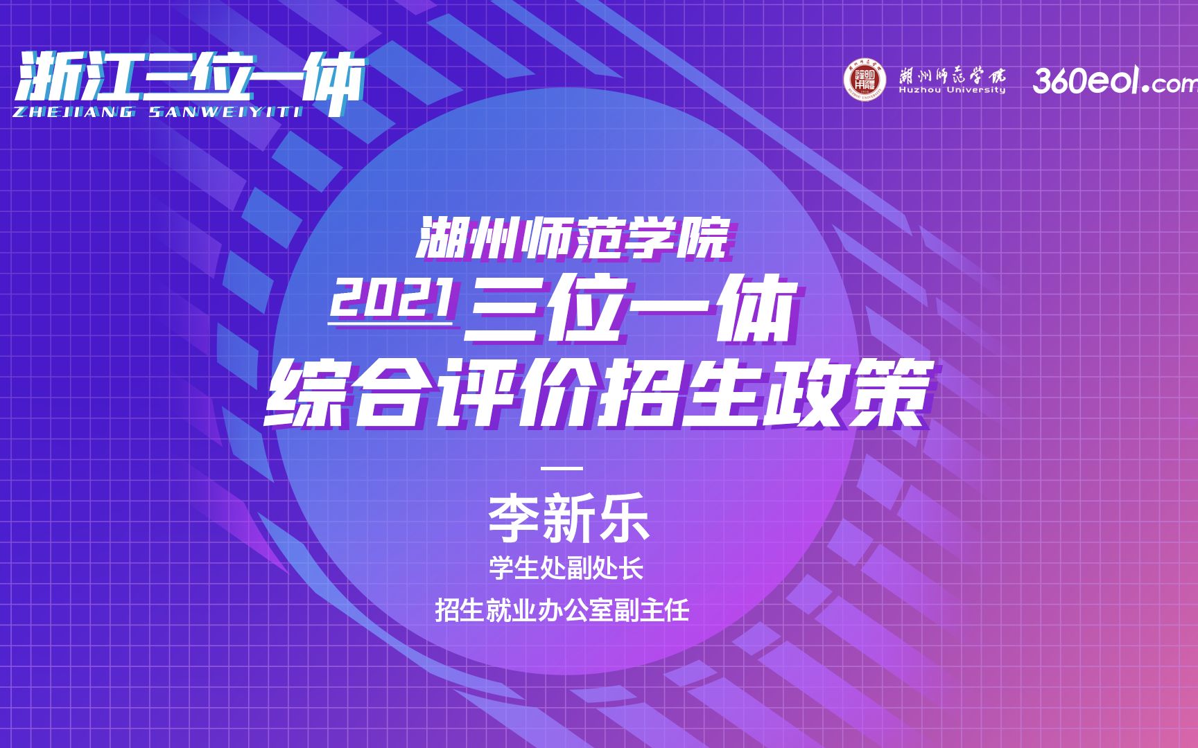 【高考帮云课堂】三位一体:湖州师范学院三位一体综合评价招生报考攻略哔哩哔哩bilibili