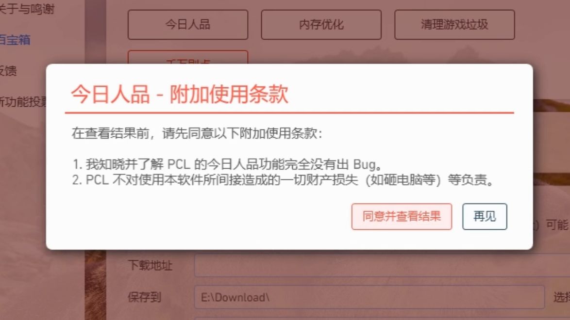 逆天PCL2之每日人品为0的免责声明单机游戏热门视频