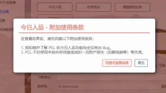 Download Video: 逆天PCL2之每日人品为0的免责声明