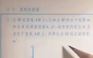 Tải video: 【工程制图习题集】史艳红编——2-直线的投影