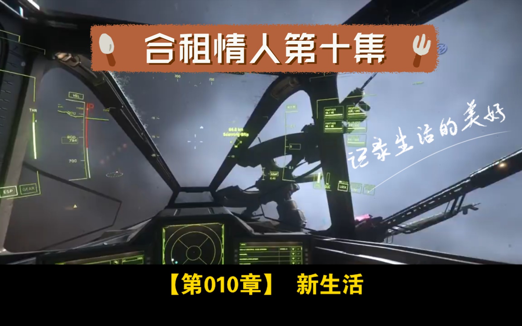 合租情人第十集