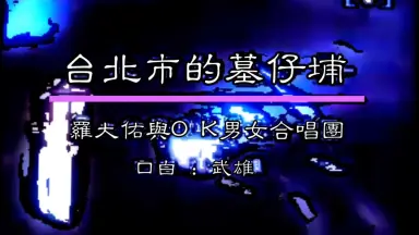 罗大佑作品选-哔哩哔哩_Bilibili