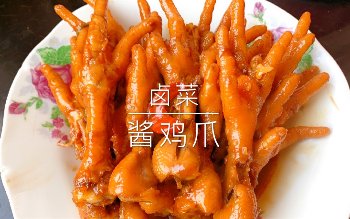 酱鸡爪好吃的不得了