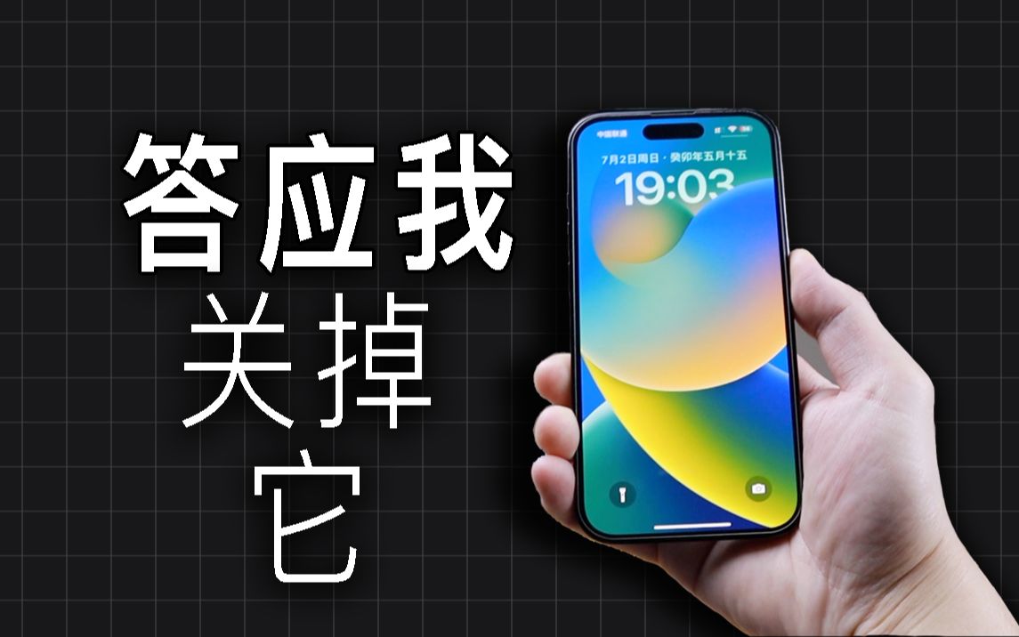 如果你用iPhone建议关掉这10个默认设置,嘎嘎爽!哔哩哔哩bilibili