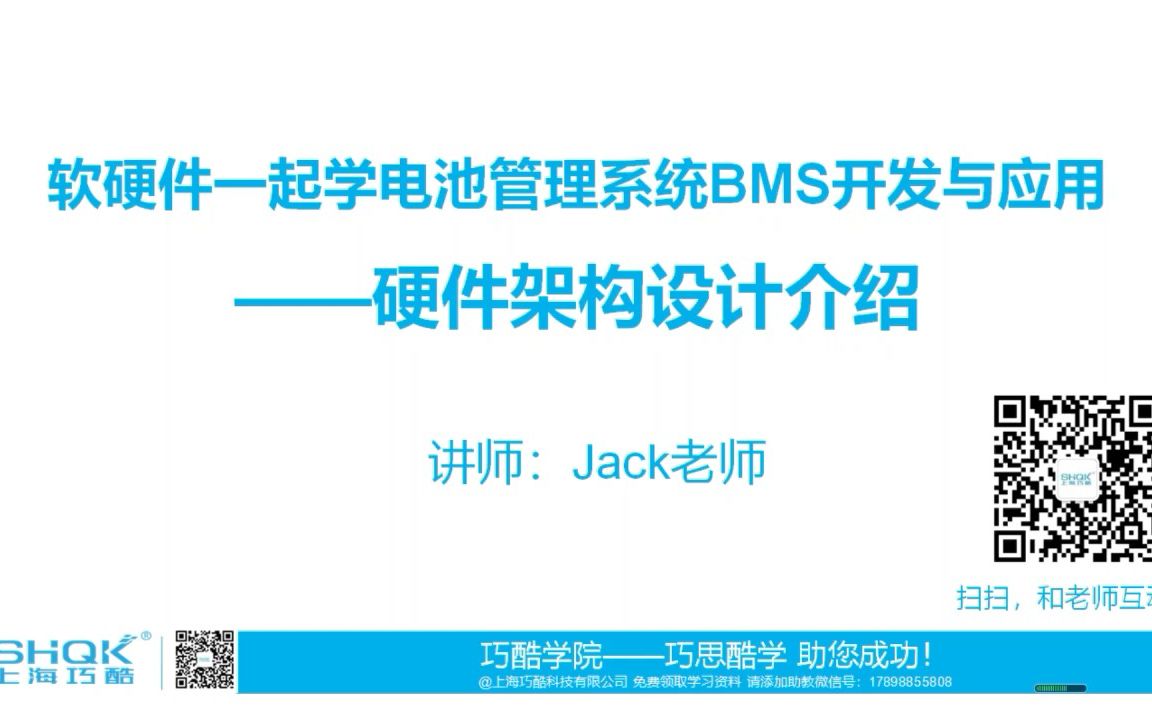 软硬件一起学电池管理系统BMS开发与应用课程硬件架构设计V1.0精华版哔哩哔哩bilibili