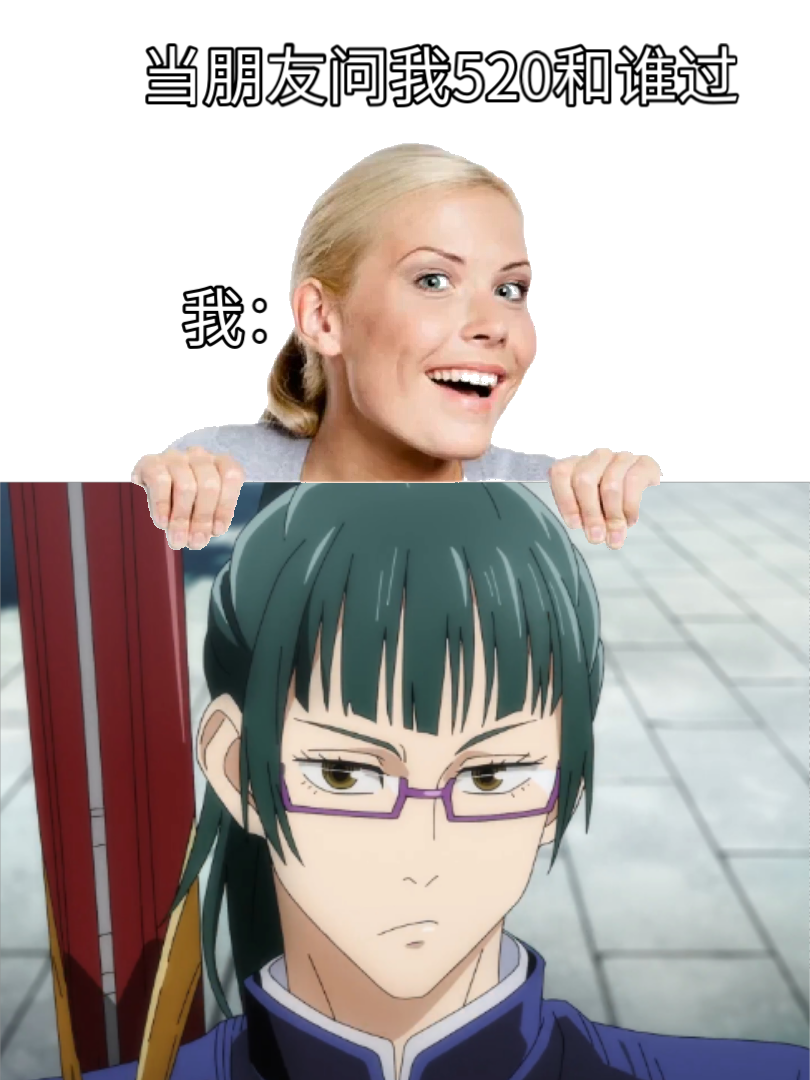 咒术回战 禅院真希天下第一!