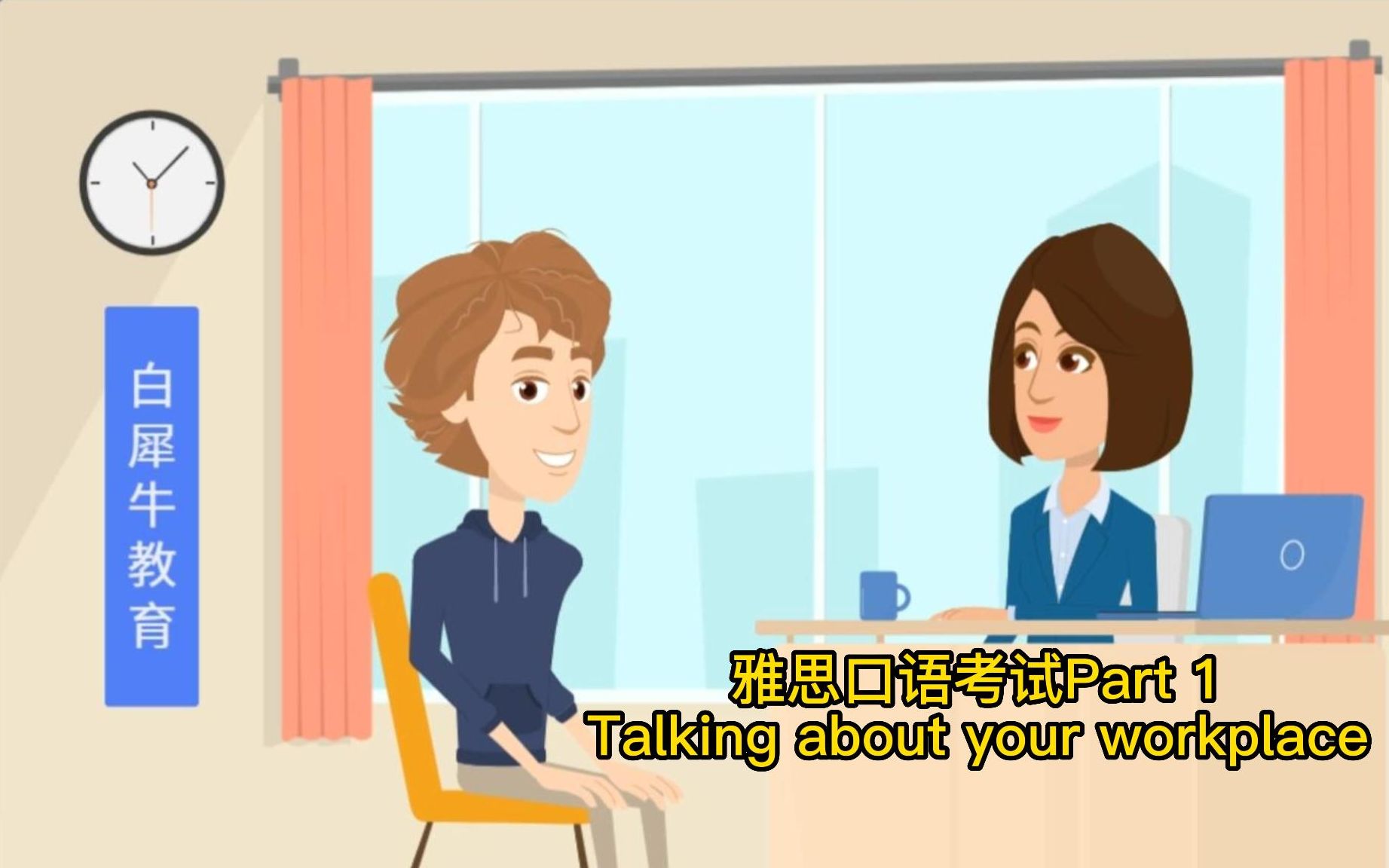 [图]Talking about your workplace