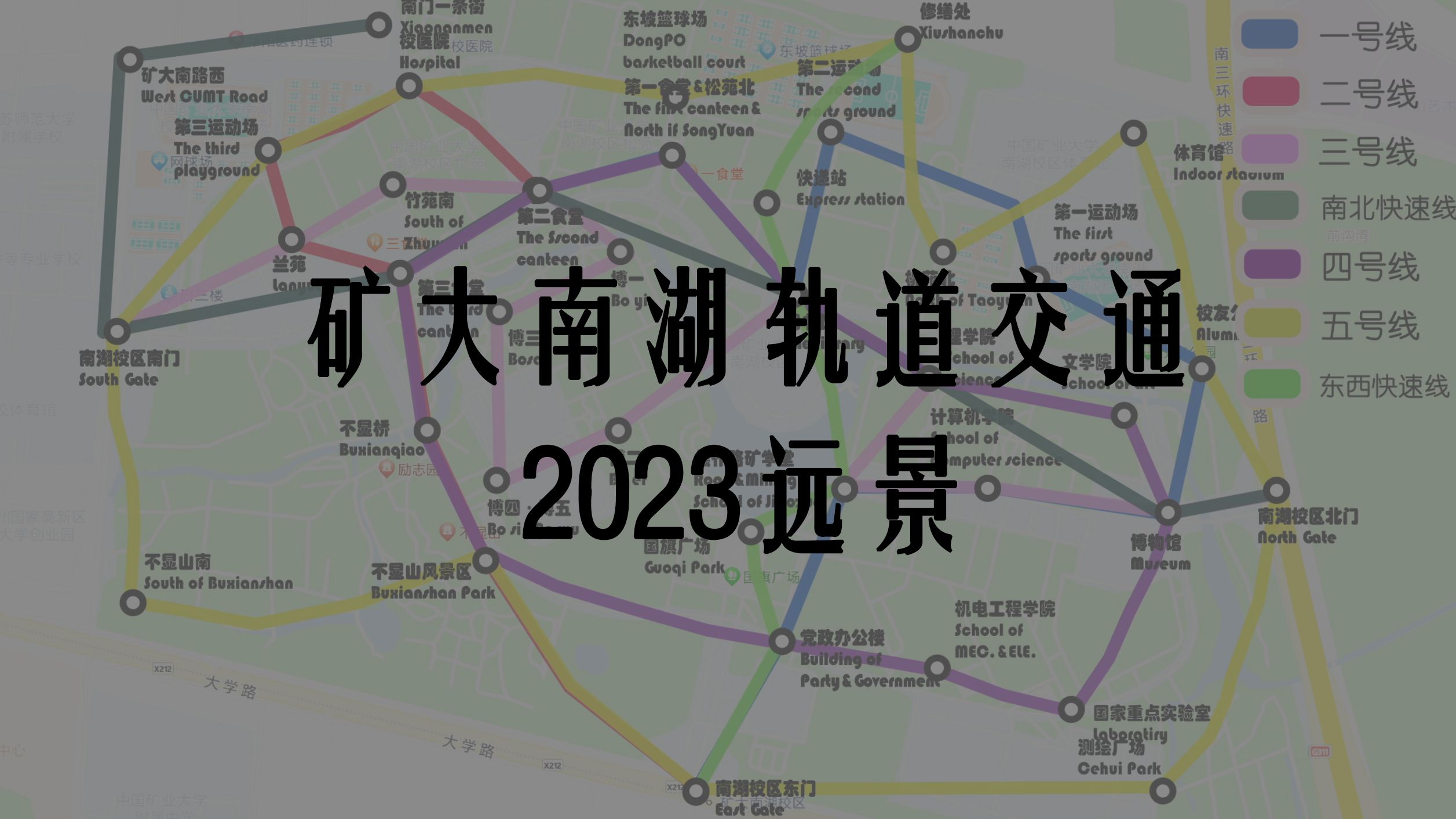 矿大南湖轨道交通2023+动态发展历史哔哩哔哩bilibili