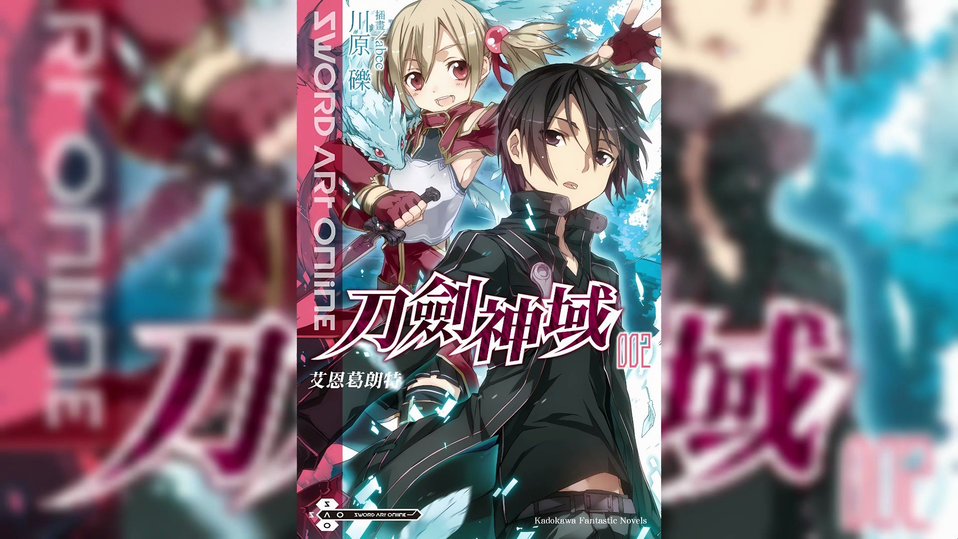 刀剑神域丨第二卷丨第二章丨心的温度