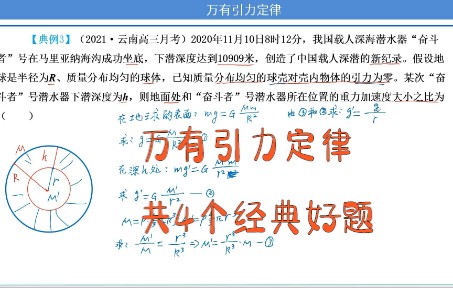 [图]万有引力定律经典试题万有引力与重力的关系