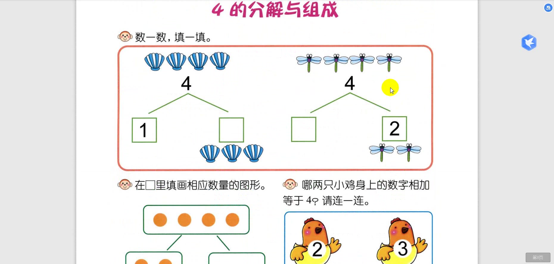 北大妈妈熬夜整理的幼儿园数学启蒙学习手册幼小衔接数学 小学数学哔哩哔哩bilibili