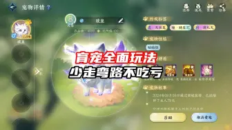 Download Video: 逆水寒手游：一个视频教你玩懂育宠