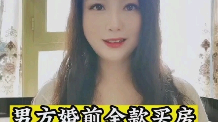 男方婚前全款买房婚后加上女方名字,离婚时女方能分到多少?哔哩哔哩bilibili