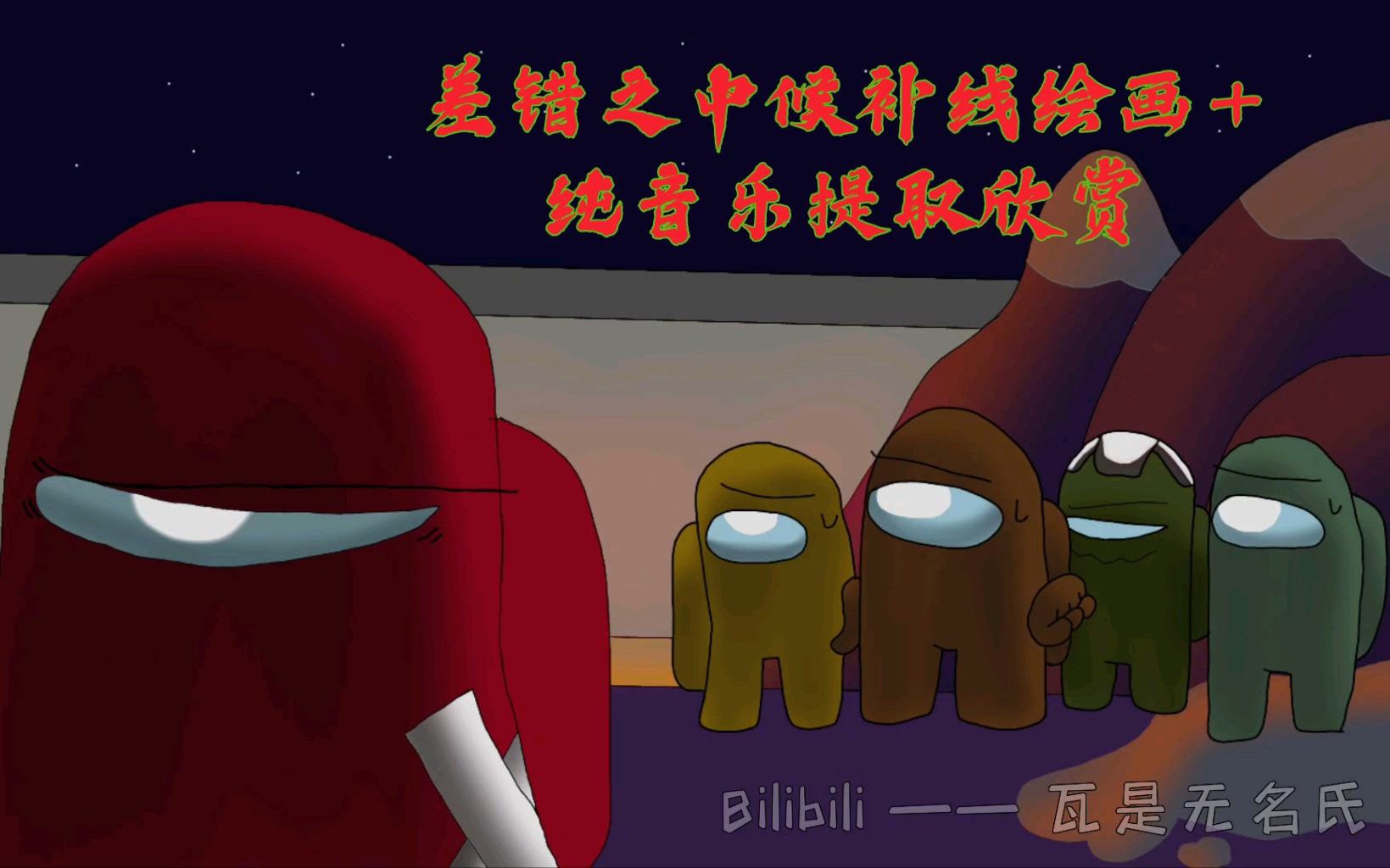 差错之中绘画 纯音乐提取欣赏