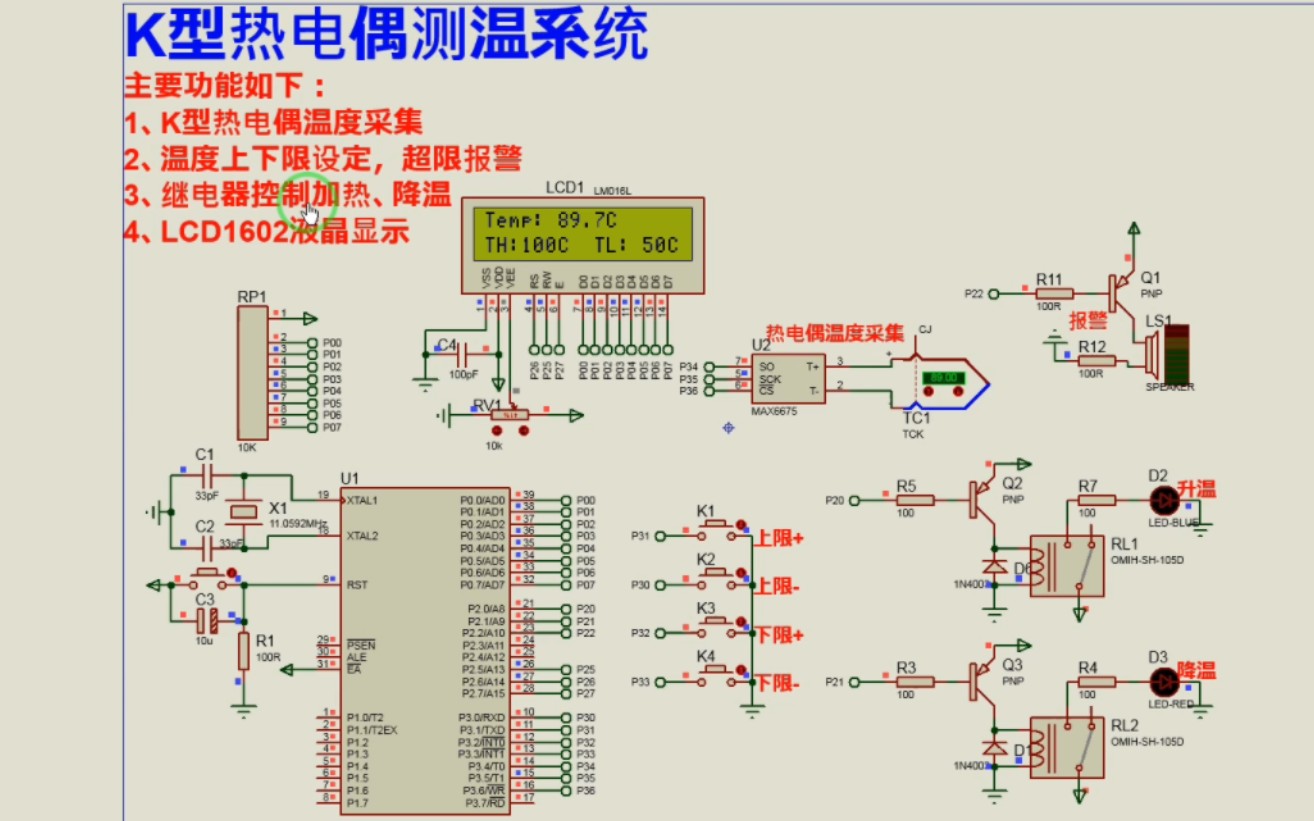 【proteus仿真】【51单片机】k型热电偶测温系统设计