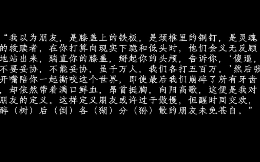 [图]“我以为朋友，是灵魂的救赎者”