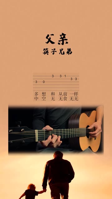 筷子兄弟《父亲》高清版