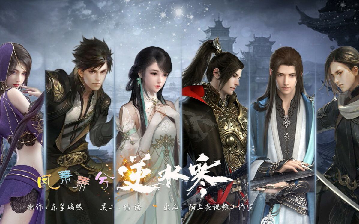 逆水寒ol燃凤萧萧兮逆水寒全门派阵容实力群雄逐鹿逆水寒最帅职业素问