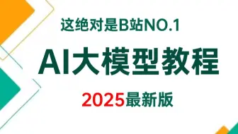 2025最强AI大模型全套教程（Deepseek+RAG+LLM+GPT-4o），存下吧，比啃书好太多了！7天从入门到实战，拿走不谢，允许白嫖！