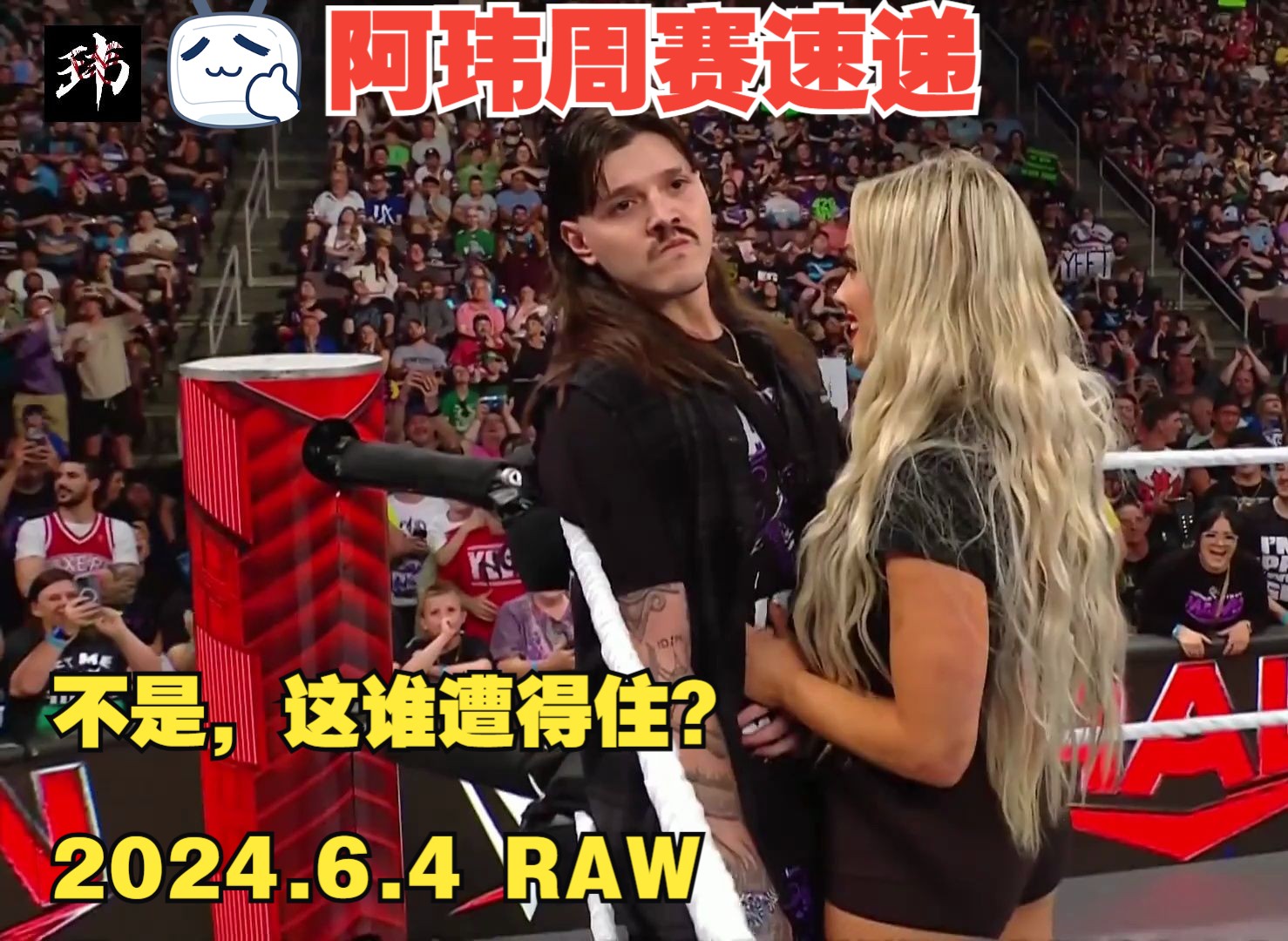 4 raw【丽芙持续勾引多多,lwo对上审判日,黑羊疑似错付?