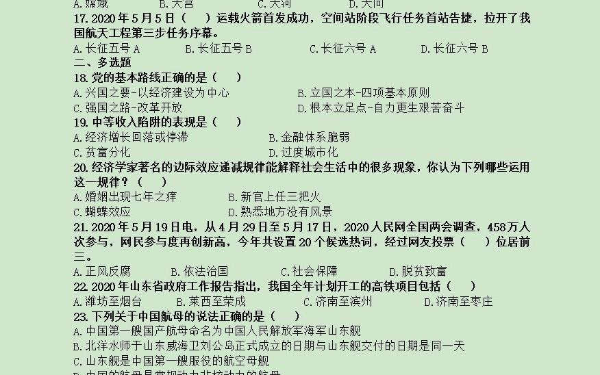 2020年7月26日山东省日照市东港区事业单位《公共基础知识》还原试题(精选)及解析哔哩哔哩bilibili