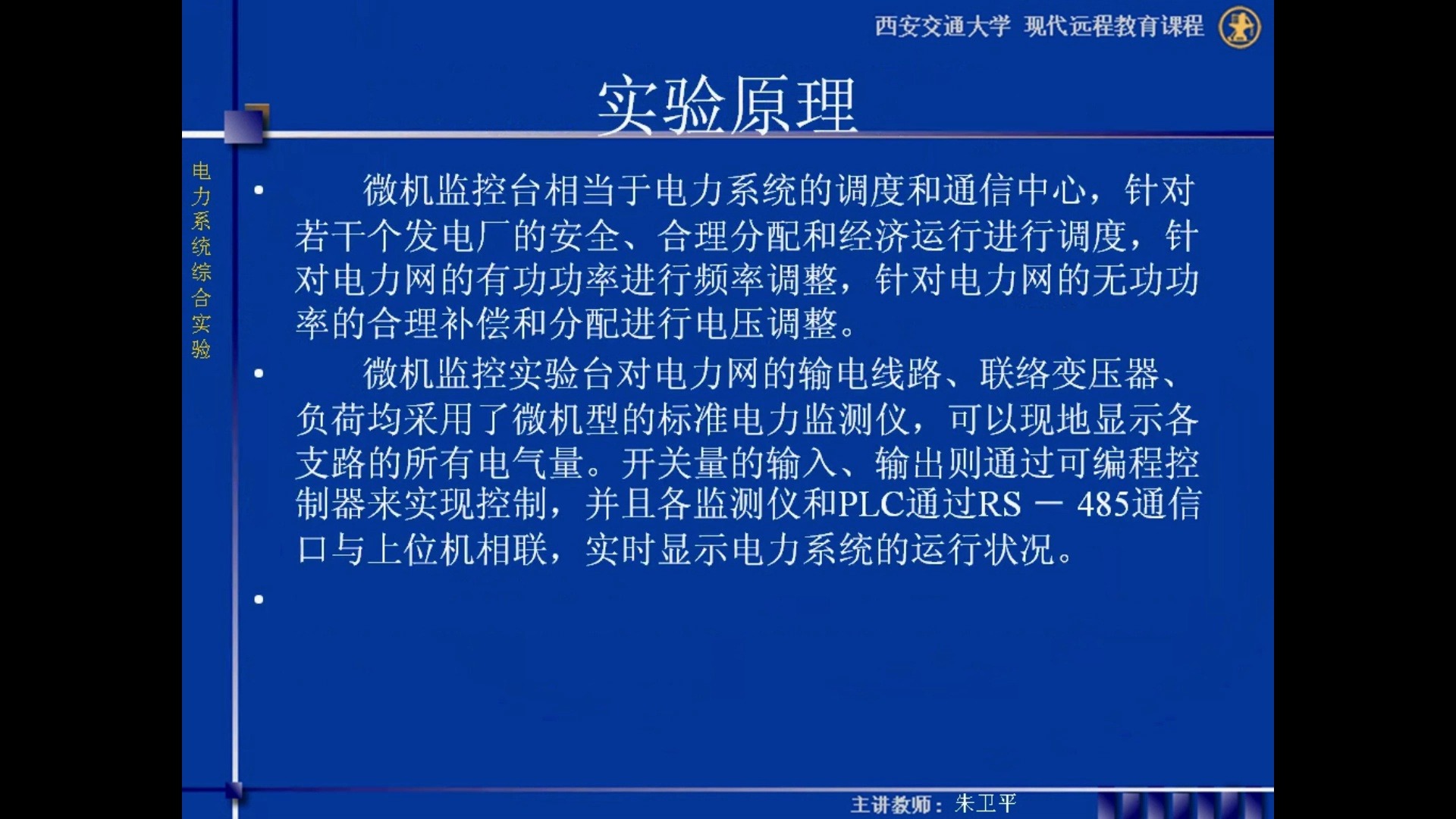 考研专业课——西安交通大学 电力系统分析 综合实验 ——第17讲哔哩哔哩bilibili