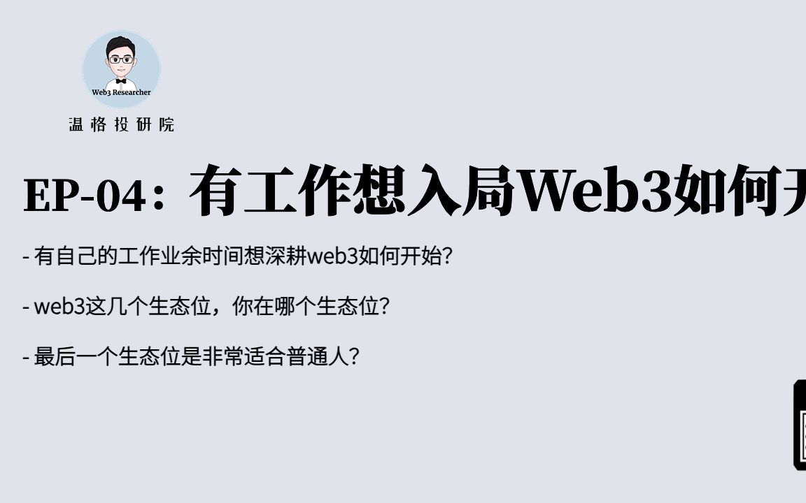 有工作,但想兼职从事web3应该如何做?哔哩哔哩bilibili