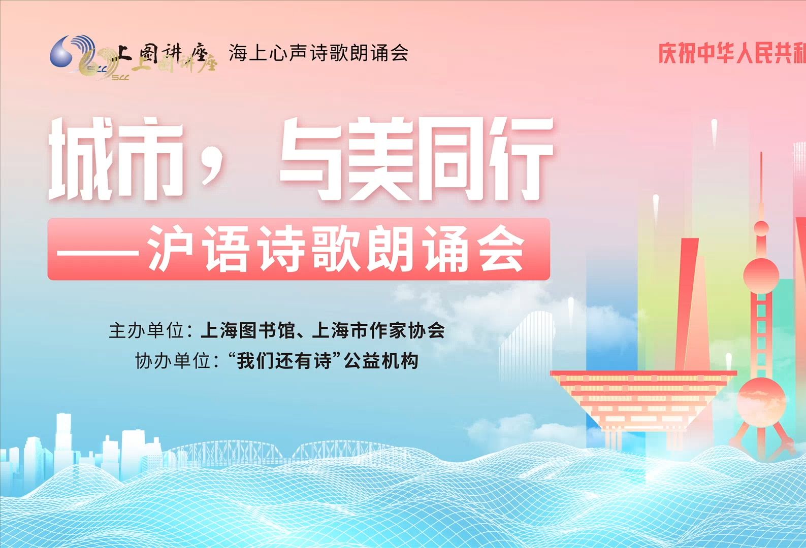 【上海图书馆】录制20241007134848城市,与美同行——沪语诗歌朗诵会哔哩哔哩bilibili