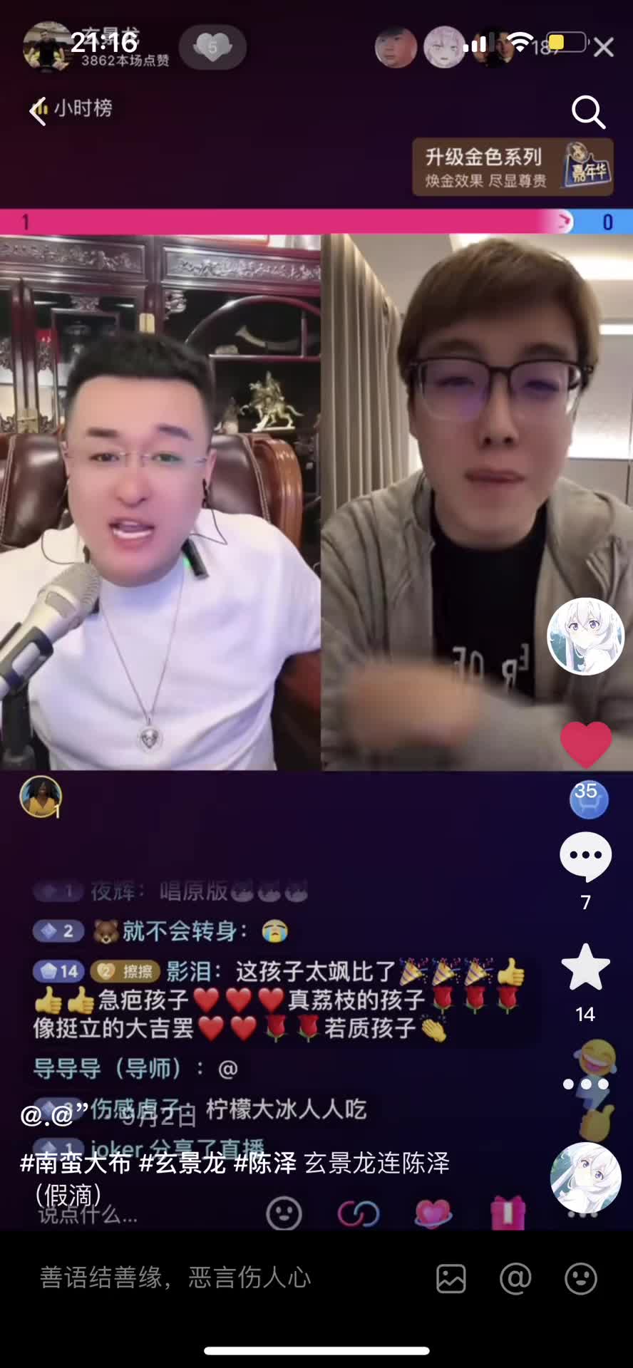 陈泽连麦玄景龙 链接评价区