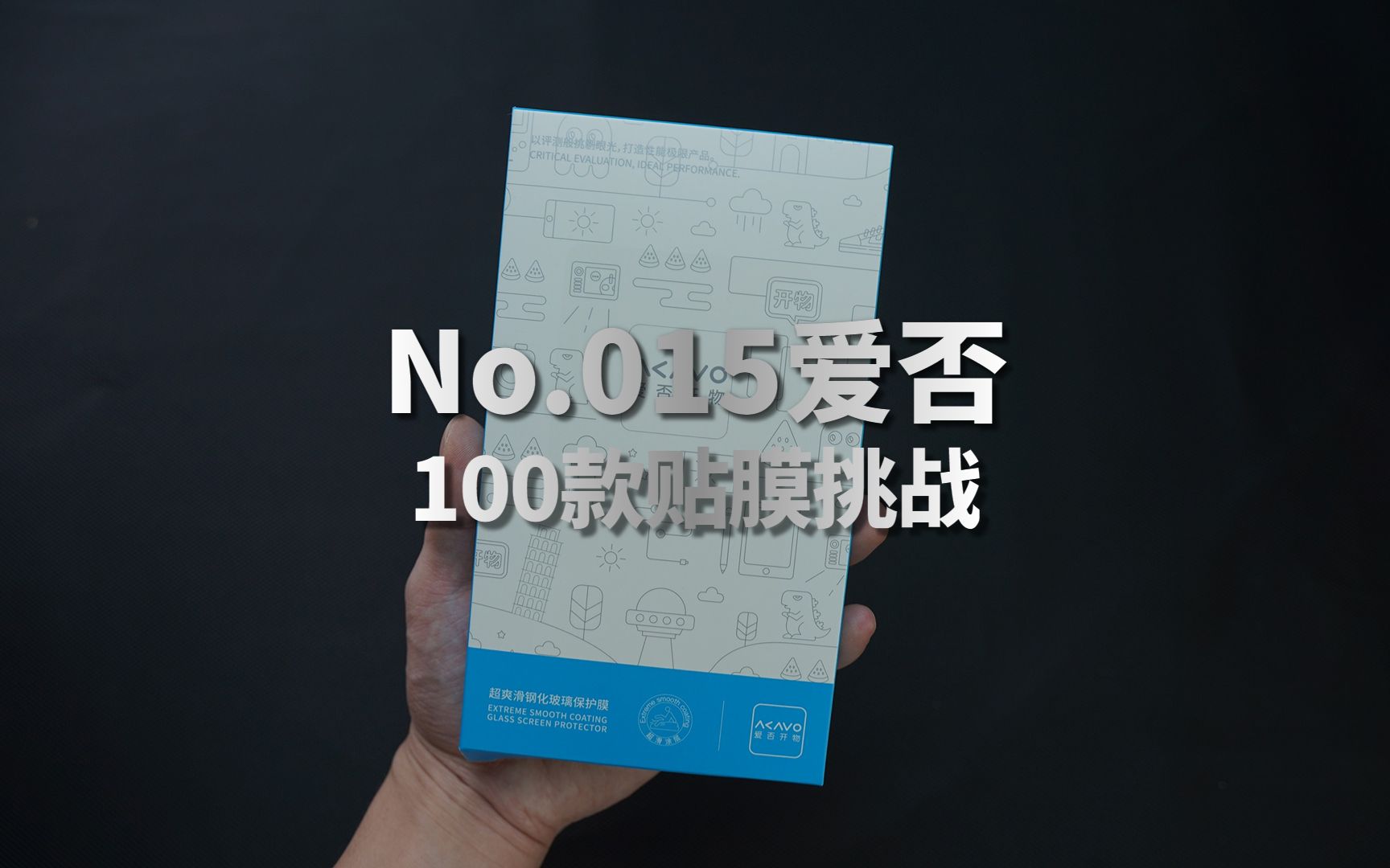 爱否膜边角有点脆【100款钢化膜挑战】苹果14Promax手机钢化保护玻璃贴膜哔哩哔哩bilibili