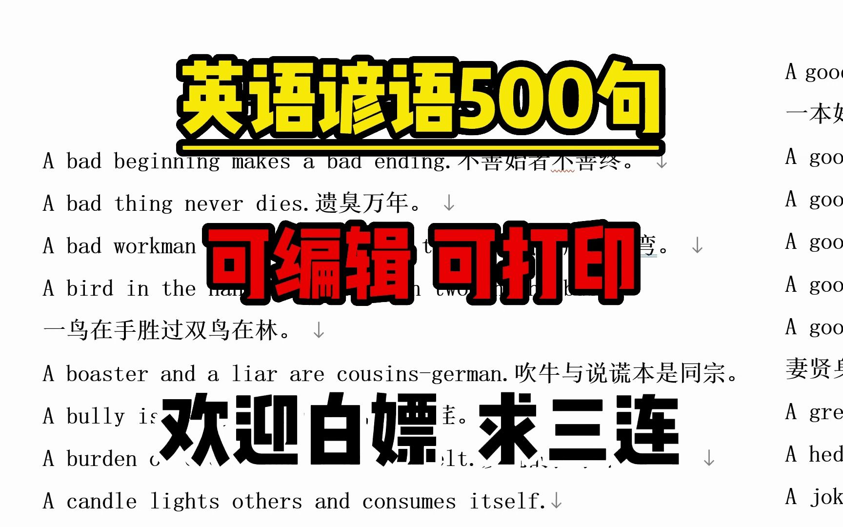 英语谚语500句,赶紧收藏下载背起来吧!哔哩哔哩bilibili