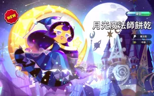 Download Video: 【姜饼人王国：月光魔法师获得动画】