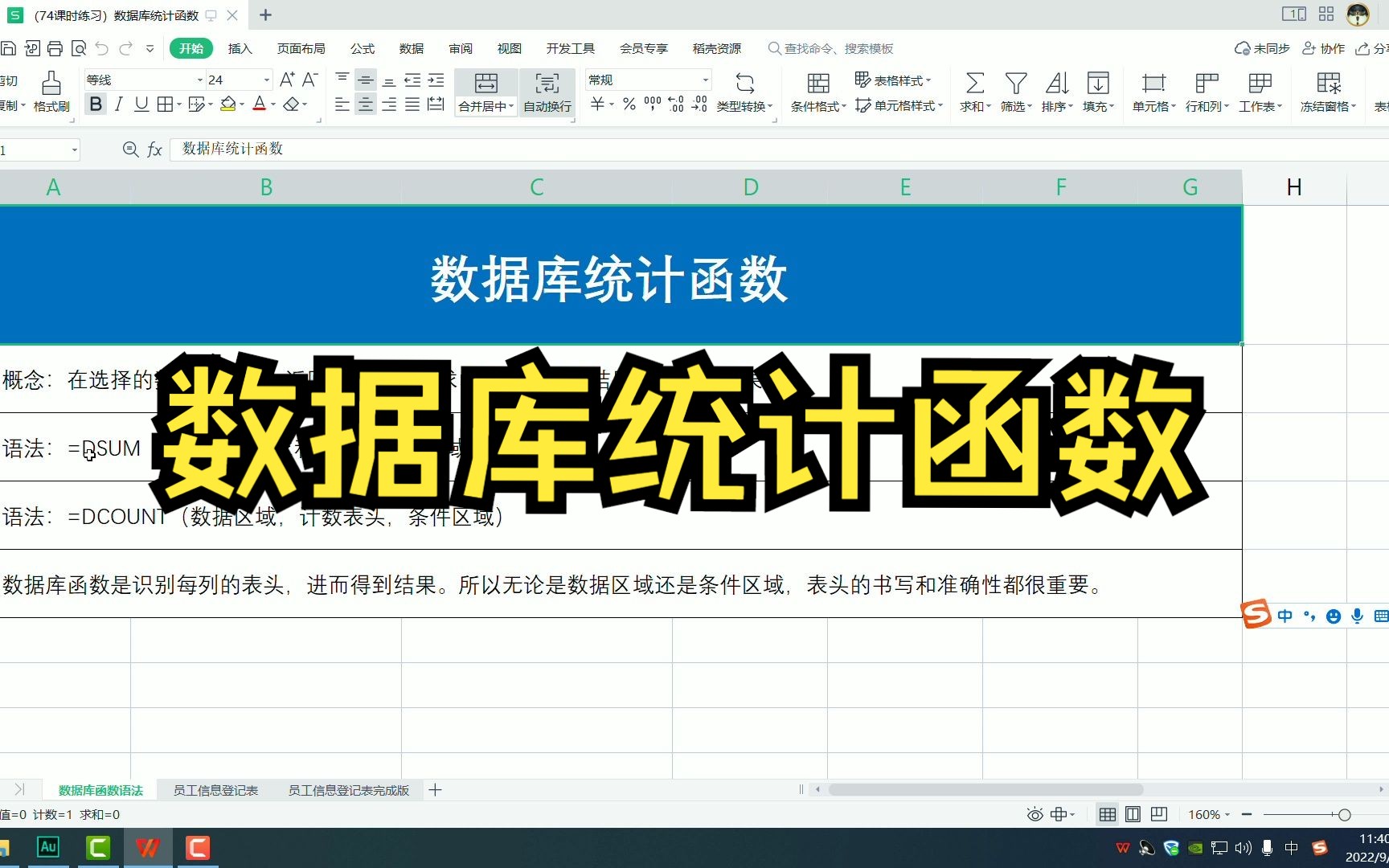 Excel数据库统计函数是一直被低估的公式,其实它在职场办公中作用强大哔哩哔哩bilibili