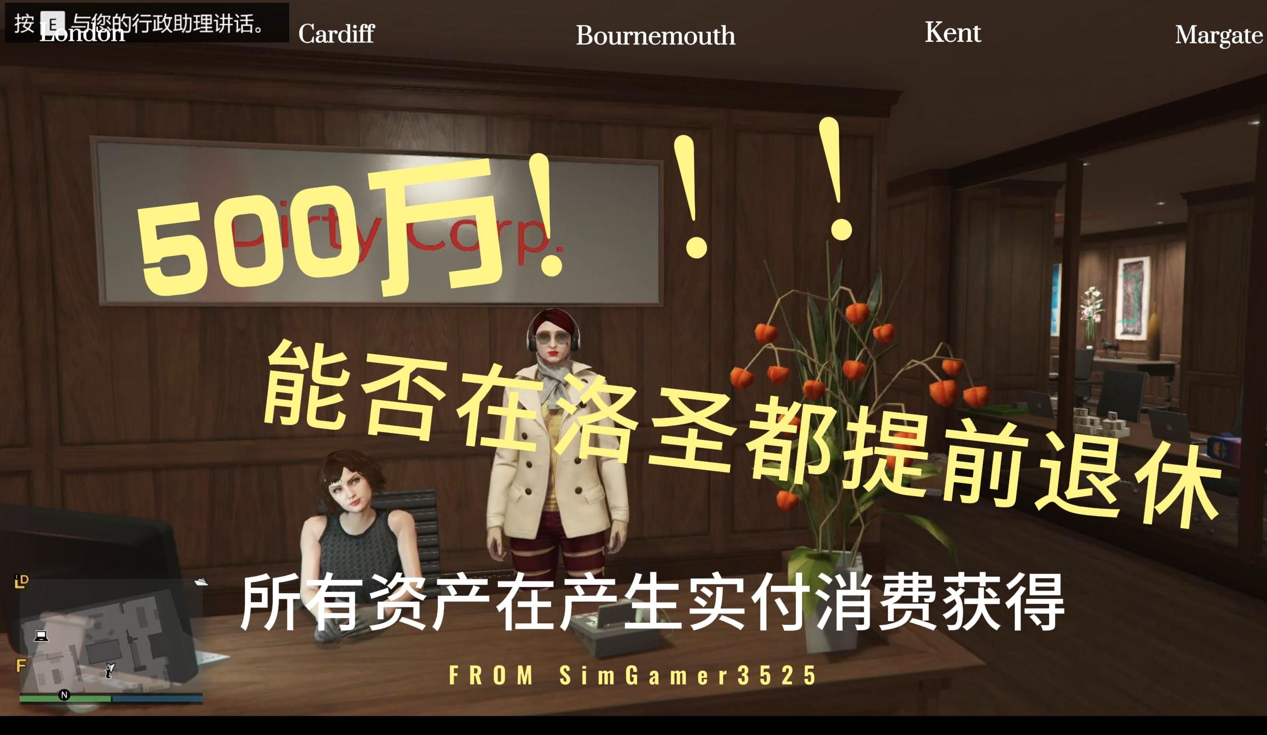 【GTAOL】500万在洛圣都可以购置什么养老资产哔哩哔哩bilibiliGTAV