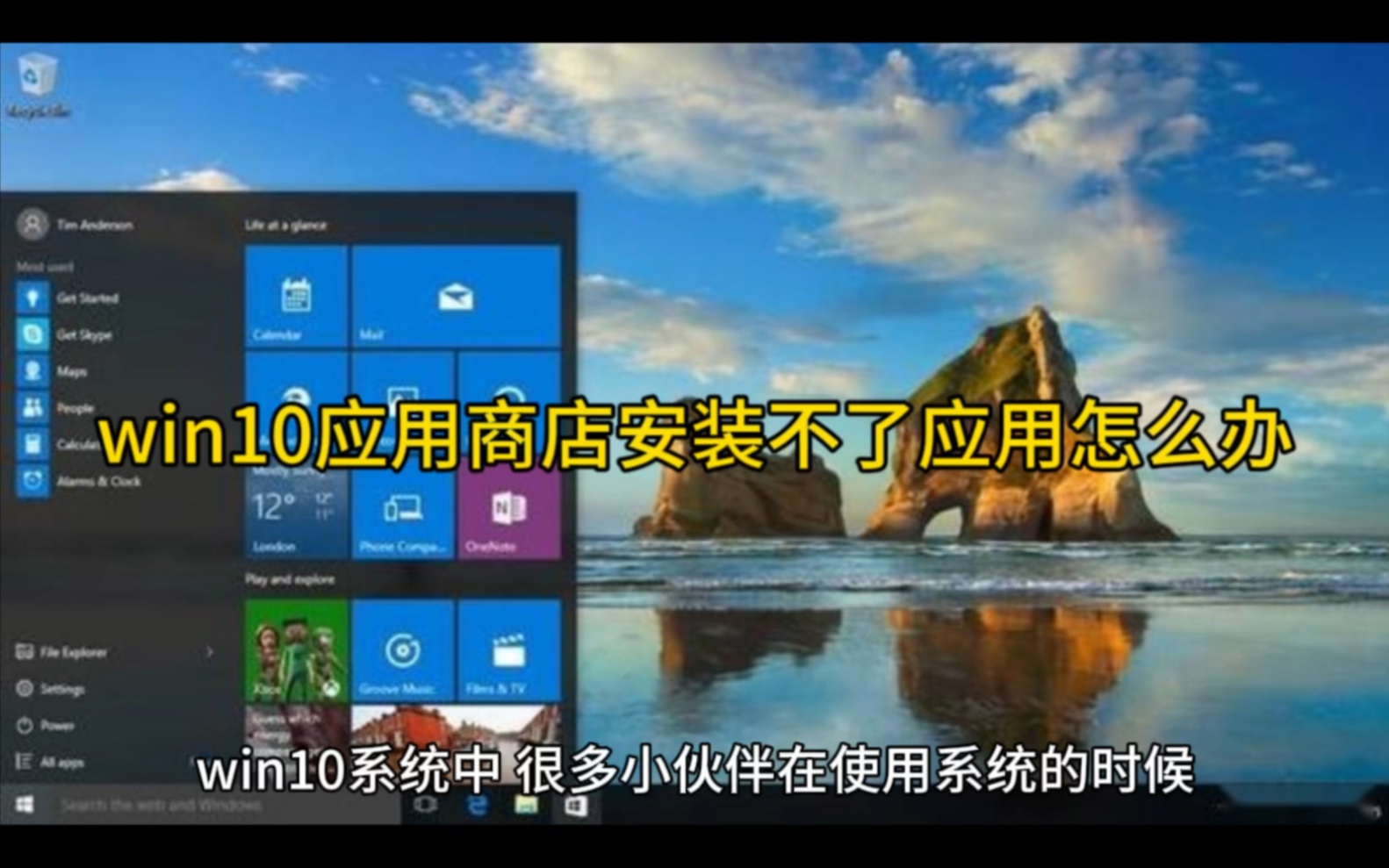 win10应用商店安装不了应用怎么办哔哩哔哩bilibili