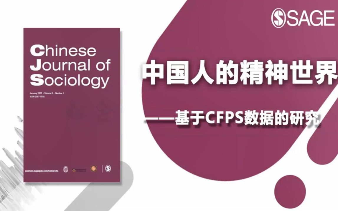 [图]中国人的精神世界——基于CFPS数据的研究_20220721