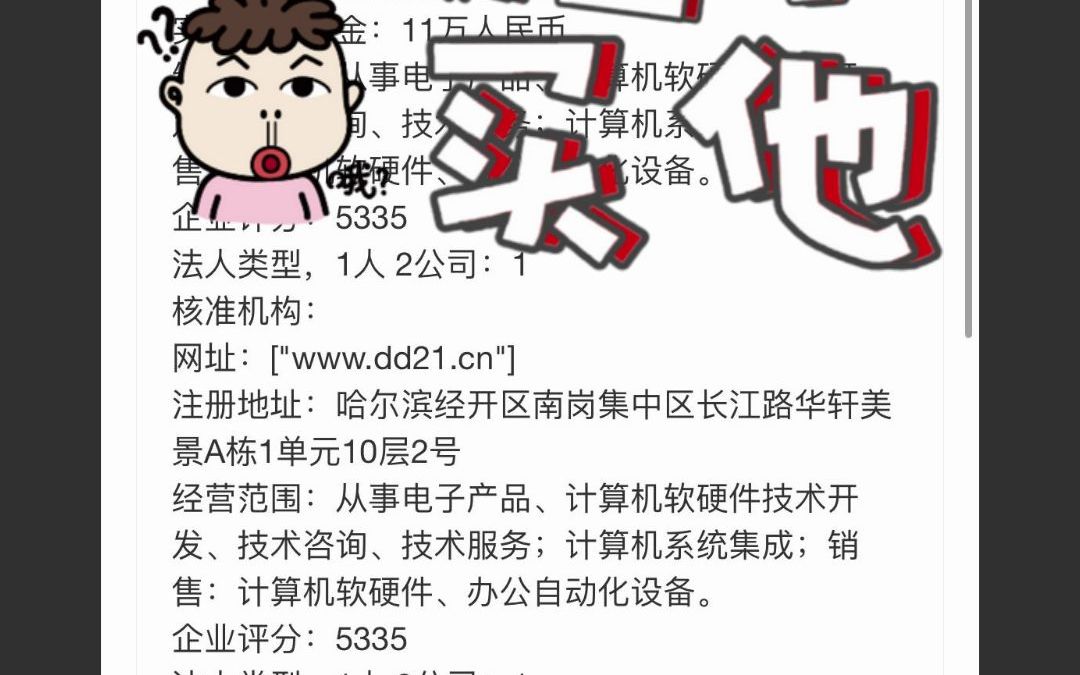 企业工商信息查询哔哩哔哩bilibili