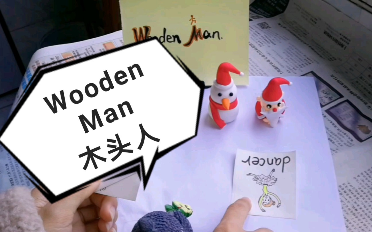 【033 幼少儿英语课堂游戏】木头人wooden man 每节课都可以用的万能游戏哟✔看到最后呀哔哩哔哩bilibili