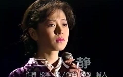 【最后布景很美】 中森明菜 二人静(天河伝説杀人事件)より哔哩哔哩bilibili