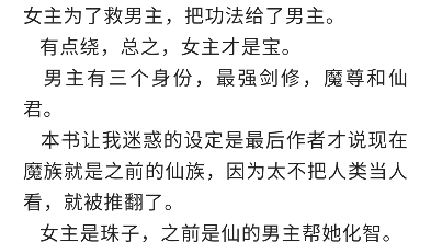 小说推文、仙侠文、修真文、追妻火葬场、虐文、因果循环——《千朵桃花一世开》哔哩哔哩bilibili