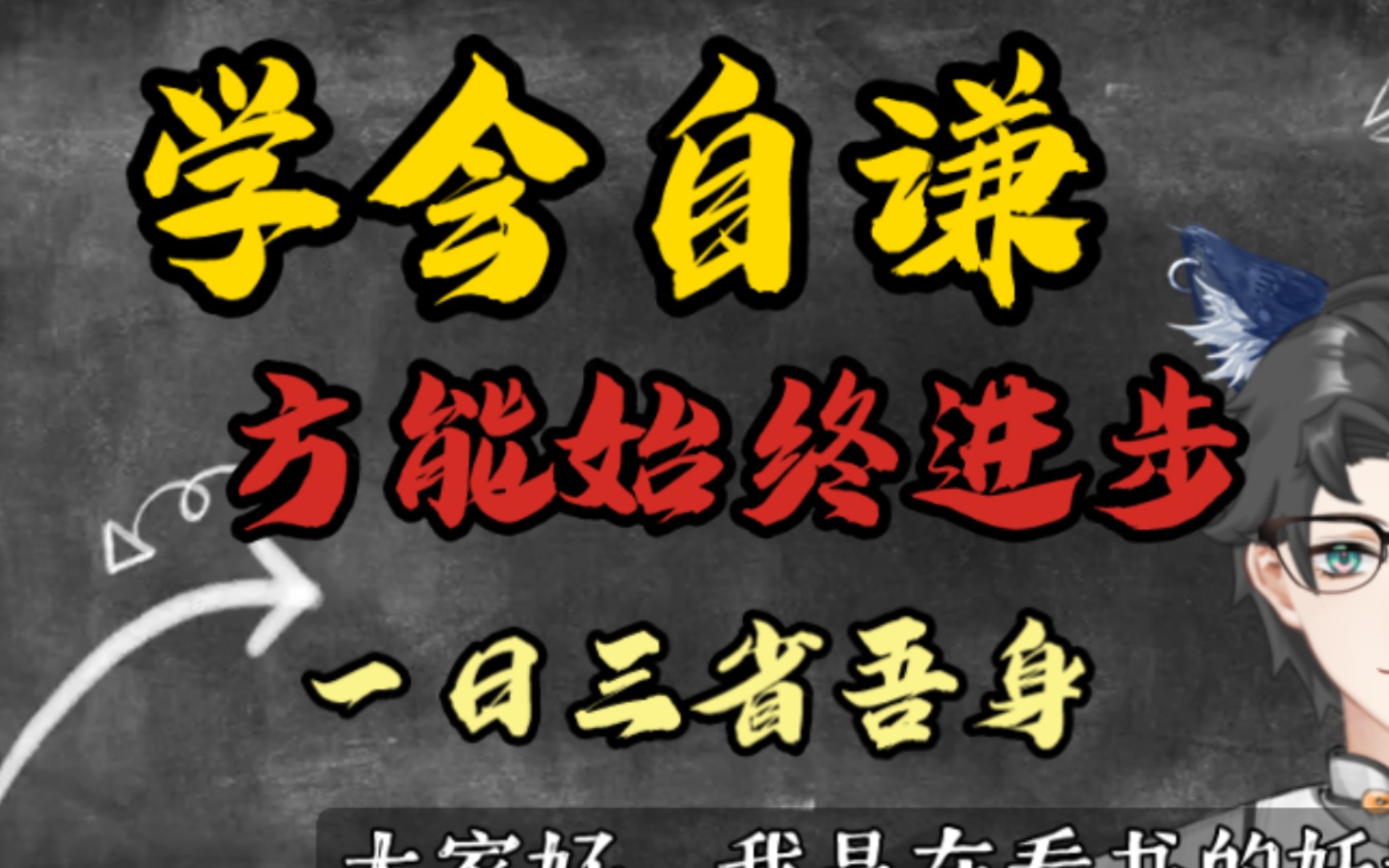 [图]自谦才是进步的捷径《一本书读懂30部经济学经典》让我意识到：不要小看先人总结的道理！