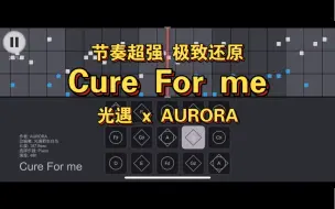 Download Video: 【光遇xAURORA】Cure For Me 节奏感超强还原 完整版 Sky studio