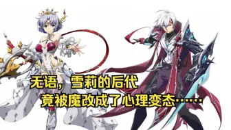 无语，雪莉的后代竟被魔改成了心理变态《梦幻模拟战 手游版》第三部剧情解说14