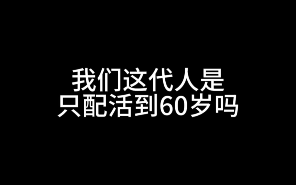 个人养老金90%都亏了,我不允许还有人不知道它到底咋玩!!哔哩哔哩bilibili