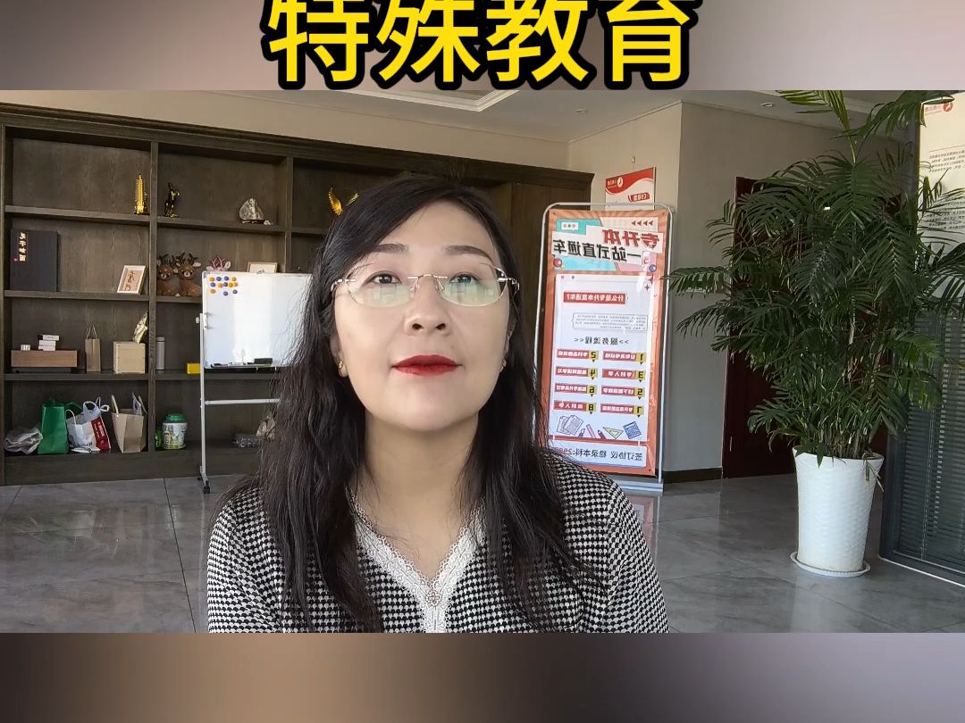 这个专业可能跟你想的不一样特殊教育哔哩哔哩bilibili