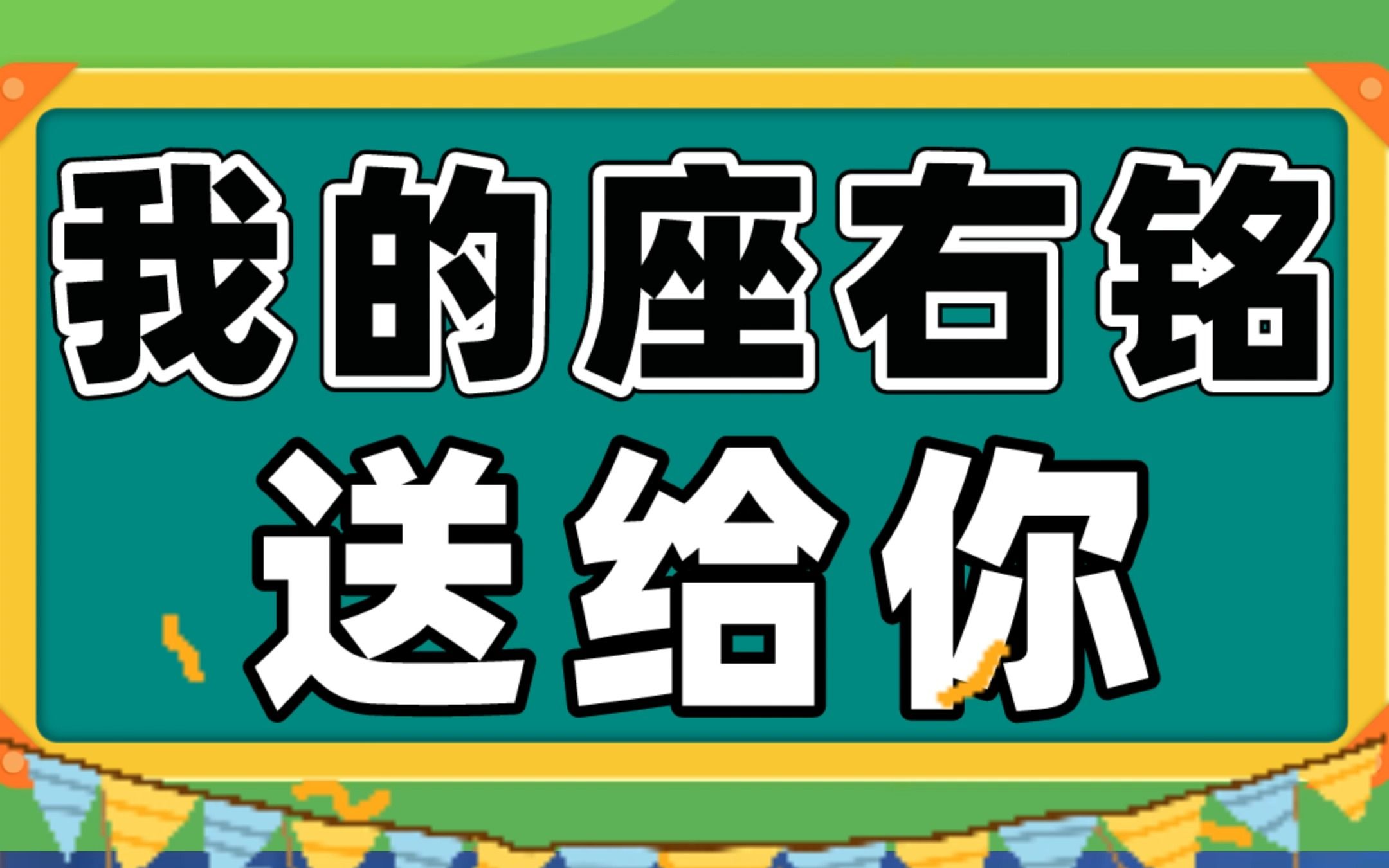 我的座右铭送给大家,挫折的时候读一遍,就会充满奋斗的动力哔哩哔哩bilibili